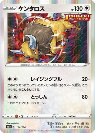 [JP] Tauros (124/184) - S8b VMAX Climax Holofoil