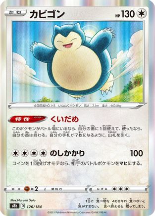 [JP] Snorlax (126/184) - S8b VMAX Climax Holofoil