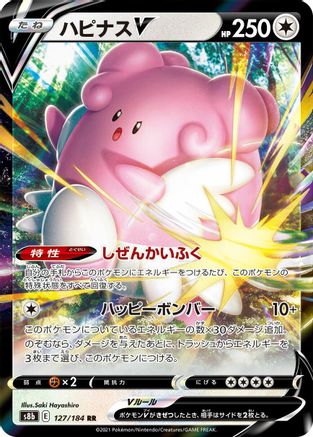 [JP] Blissey V - 127/184 (127/184) - S8b VMAX Climax Holofoil