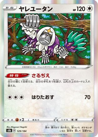 [JP] Oranguru - 129/184 (129/184) - S8b VMAX Climax Holofoil