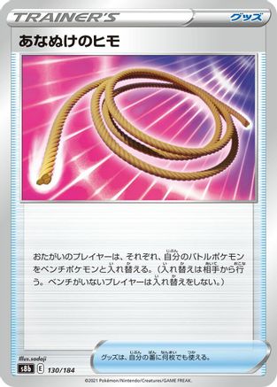 [JP] Escape Rope (130/184) - S8b VMAX Climax
