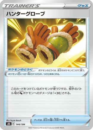 [JP] Hunting Gloves (144/184) - S8b VMAX Climax