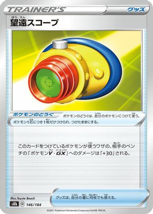 [JP] Telescopic Sight (146/184) - S8b VMAX Climax