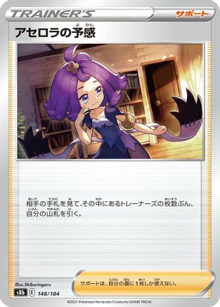 [JP] Acerola's Premonition - 148/184 (148/184) - S8b VMAX Climax