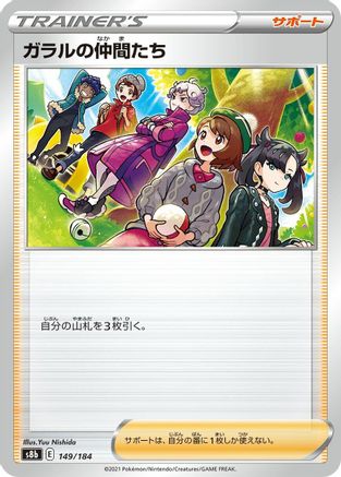 [JP] Friends in Galar - 149/184 (149/184) - S8b VMAX Climax