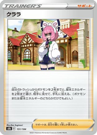 [JP] Klara (151/184) - S8b VMAX Climax