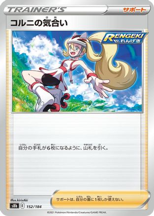 [JP] Korrina's Focus (152/184) - S8b VMAX Climax