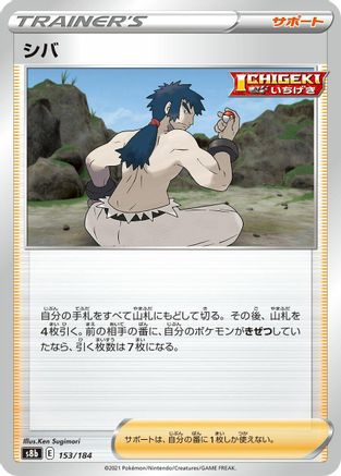 [JP] Bruno (153/184) - S8b VMAX Climax
