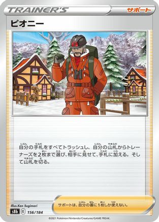 [JP] Peony (156/184) - S8b VMAX Climax
