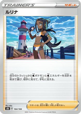 [JP] Nessa - 164/184 (164/184) - S8b VMAX Climax