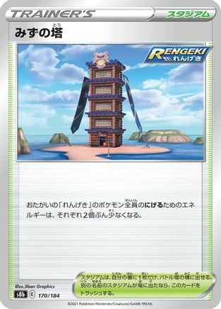 [JP] Tower of Waters (170/184) - S8b VMAX Climax