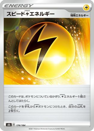 [JP] Speed L Energy - 174/184 (174/184) - S8b VMAX Climax