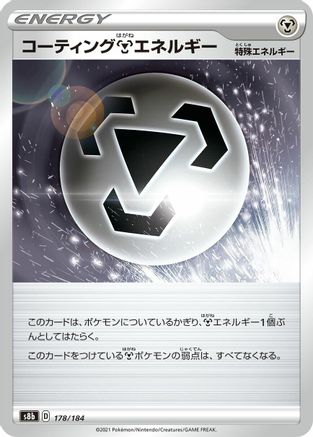 [JP] Coating M Energy (178/184) - S8b VMAX Climax
