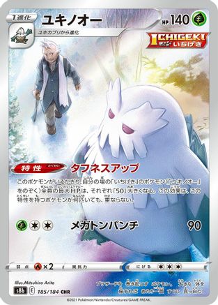 [JP] Abomasnow - 185/184 (185/184) - S8b VMAX Climax Holofoil