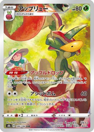 [JP] Flapple - 186/184 (186/184) - S8b VMAX Climax Holofoil