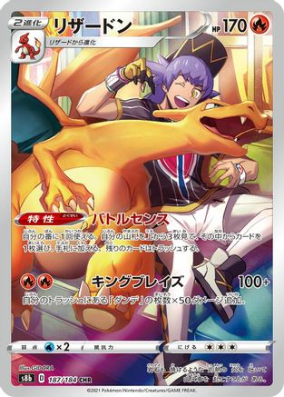 [JP] Charizard - 187/184 (187/184) - S8b VMAX Climax Holofoil