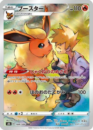 [JP] Flareon - 188/184 (188/184) - S8b VMAX Climax Holofoil