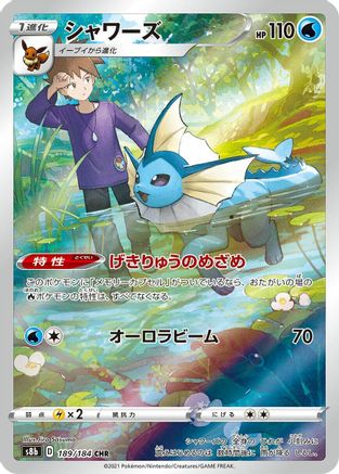 [JP] Vaporeon - 189/184 (189/184) - S8b VMAX Climax Holofoil