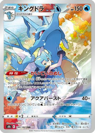 [JP] Kingdra - 190/184 (190/184) - S8b VMAX Climax Holofoil