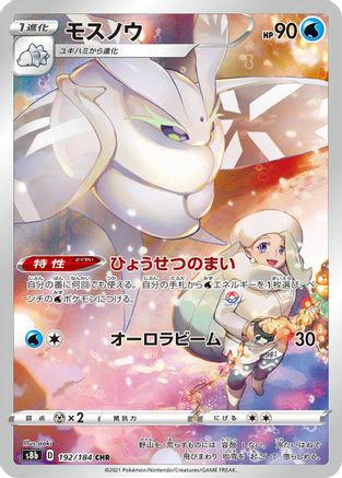 [JP] Frosmoth - 192/184 (192/184) - S8b VMAX Climax Holofoil