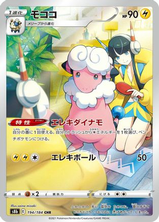 [JP] Flaaffy - 194/184 (194/184) - S8b VMAX Climax Holofoil