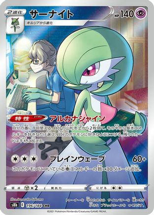 [JP] Gardevoir - 196/184 (196/184) - S8b VMAX Climax Holofoil