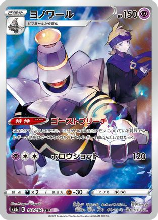 [JP] Dusknoir - 198/184 (198/184) - S8b VMAX Climax Holofoil