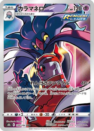 [JP] Malamar - 199/184 (199/184) - S8b VMAX Climax Holofoil