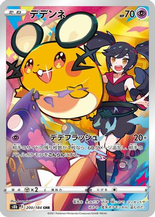 [JP] Dedenne - 200/184 (200/184) - S8b VMAX Climax Holofoil
