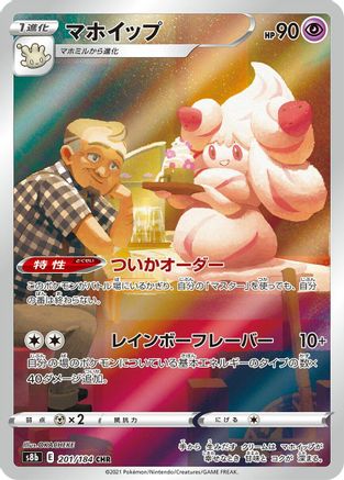 [JP] Alcremie - 201/184 (201/184) - S8b VMAX Climax Holofoil
