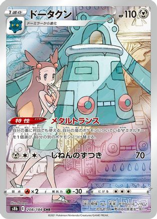 [JP] Bronzong - 208/184 (208/184) - S8b VMAX Climax Holofoil