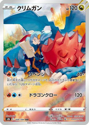 [JP] Druddigon - 209/184 (209/184) - S8b VMAX Climax Holofoil