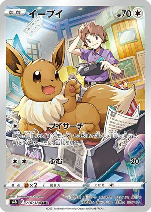 [JP] Eevee - 210/184 (210/184) - S8b VMAX Climax Holofoil