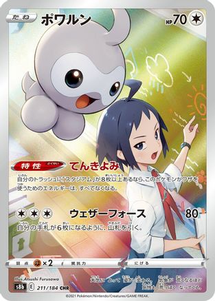 [JP] Castform - 211/184 (211/184) - S8b VMAX Climax Holofoil