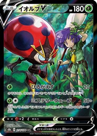 [JP] Orbeetle V - 214/184 (214/184) - S8b VMAX Climax Holofoil