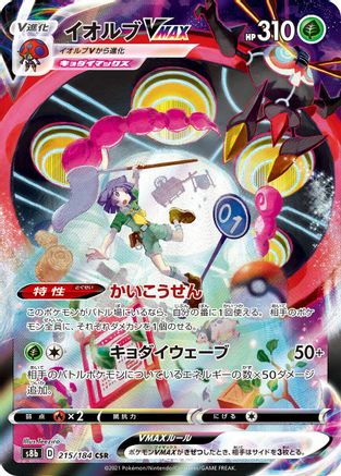 [JP] Orbeetle VMAX - 215/184 (215/184) - S8b VMAX Climax Holofoil