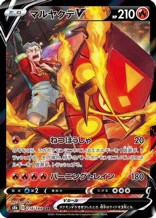 [JP] Centiskorch V - 218/184 (218/184) - S8b VMAX Climax Holofoil