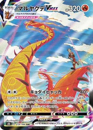 [JP] Centiskorch VMAX - 219/184 (219/184) - S8b VMAX Climax Holofoil
