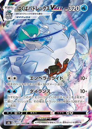 [JP] Ice Rider Calyrex VMAX - 221/184 (221/184) - S8b VMAX Climax Holofoil
