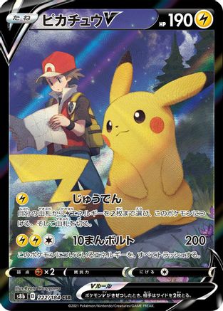 [JP] Pikachu V - 222/184 (222/184) - S8b VMAX Climax Holofoil