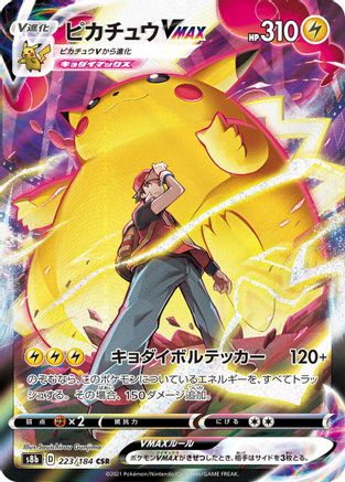 [JP] Pikachu VMAX - 223/184 (223/184) - S8b VMAX Climax Holofoil
