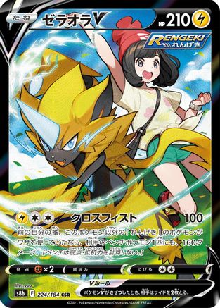 [JP] Zeraora V - 224/184 (224/184) - S8b VMAX Climax Holofoil