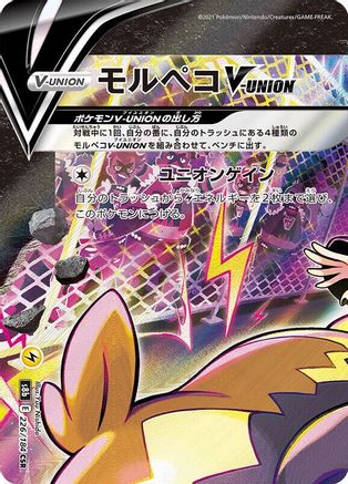 [JP] Morpeko V-UNION - 226/184 (Top Left) (226/184 (Top Left)) - S8b VMAX Climax Holofoil