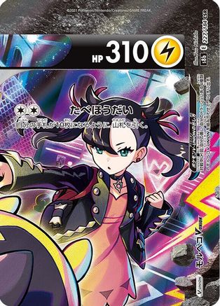 [JP] Morpeko V-UNION - 227/184 (Top Right) (227/184 (Top Right)) - S8b VMAX Climax Holofoil