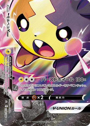 [JP] Morpeko V-UNION - 228/184 (Bottom Left) (228/184 (Bottom Left)) - S8b VMAX Climax Holofoil