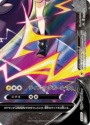 [JP] Morpeko V-UNION - 229/184 (Bottom Right) (229/184 (Bottom Right)) - S8b VMAX Climax Holofoil