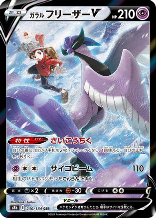 [JP] Galarian Articuno V - 230/184 (230/184) - S8b VMAX Climax Holofoil