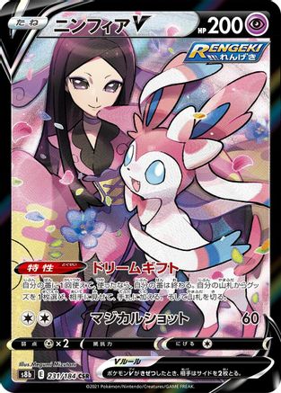 [JP] Sylveon V - 231/184 (231/184) - S8b VMAX Climax Holofoil