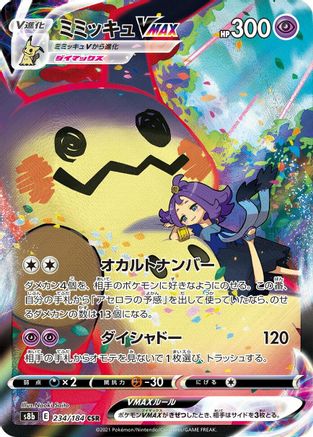 [JP] Mimikyu VMAX - 234/184 (234/184) - S8b VMAX Climax Holofoil