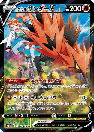 [JP] Galarian Zapdos V - 237/184 (237/184) - S8b VMAX Climax Holofoil